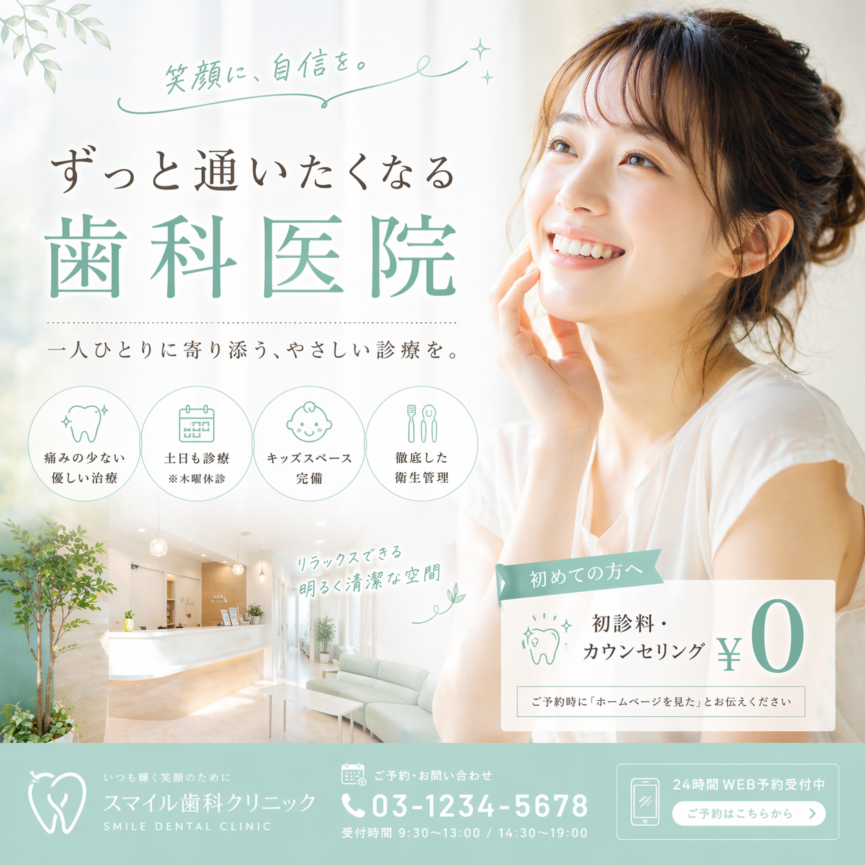 歯科クリニック バナー