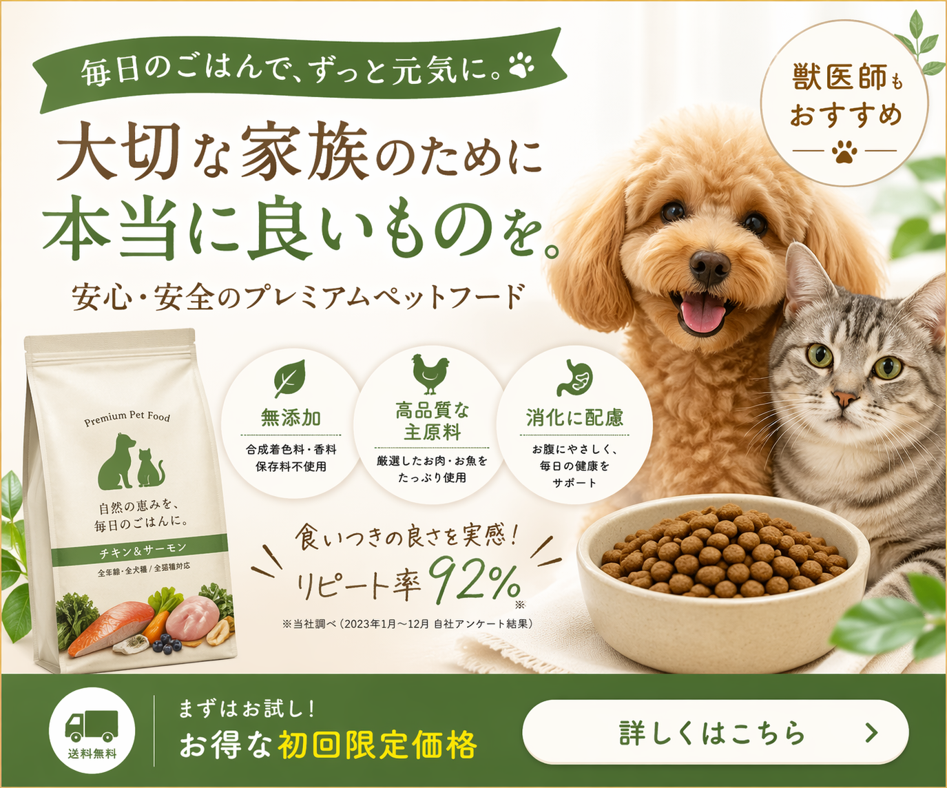 ペットフード バナー