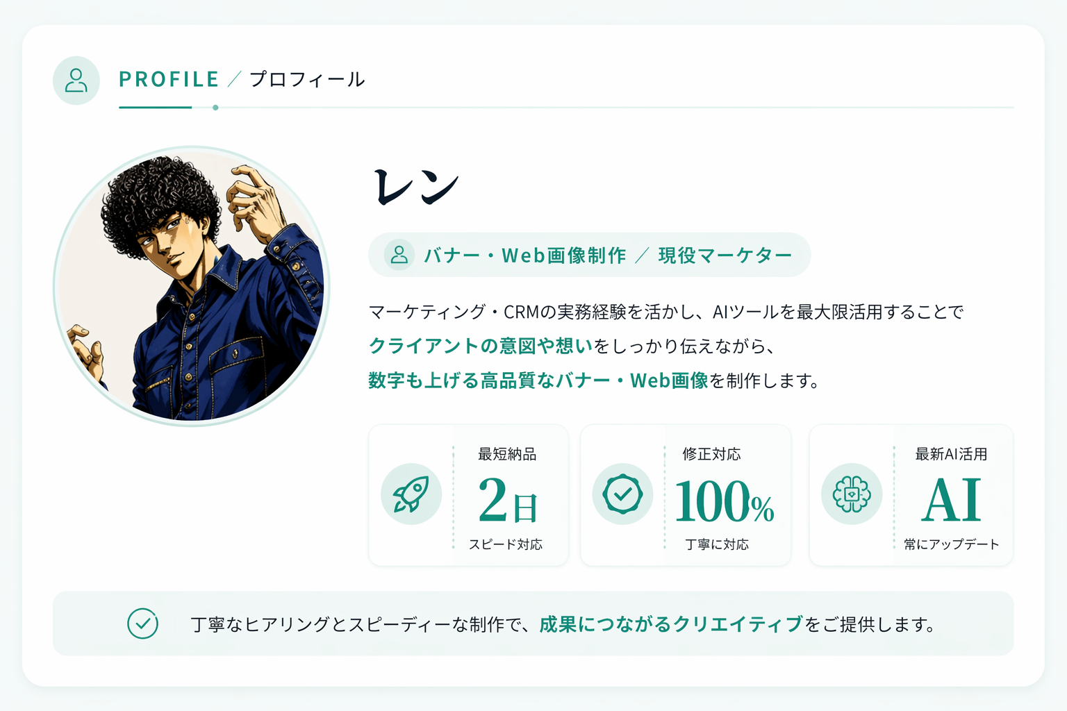 プロフィール